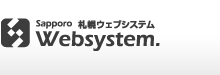 札幌ウェブシステム